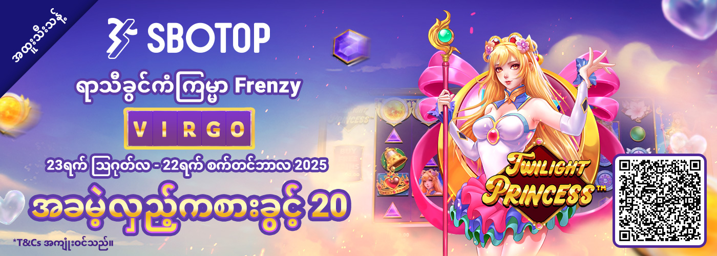 ရာသီခွင်ကံကြမ္မာ Frenzy