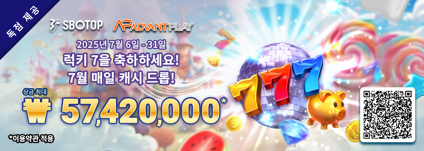 럭키 7을 축하하세요! 7월 매일 캐시 드롭!