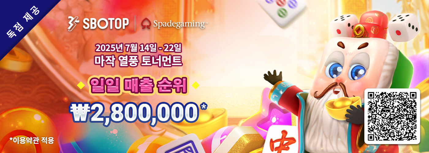 Spadegaming마작 열풍 토너먼트