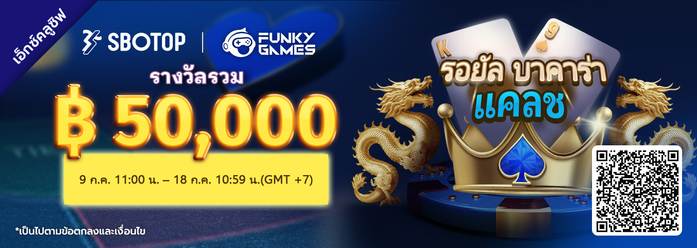 Funky Games รอยัล บาคาร่า แคลช