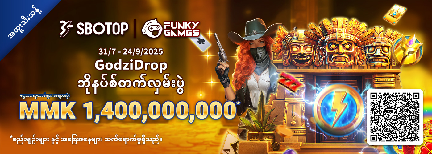 Funky Games GodziDrop ဘိုနပ်စ်တက်လှမ်းပွဲ