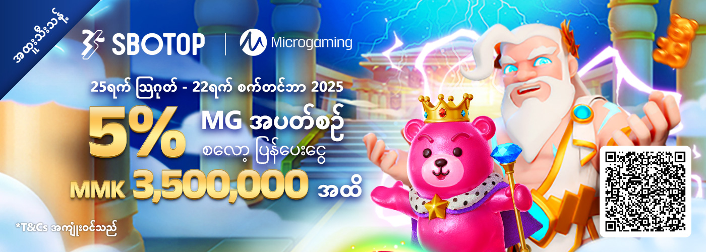 5% အပတ်စဥ်MicroGamingစလော့ပြန်ပေးငွေများ