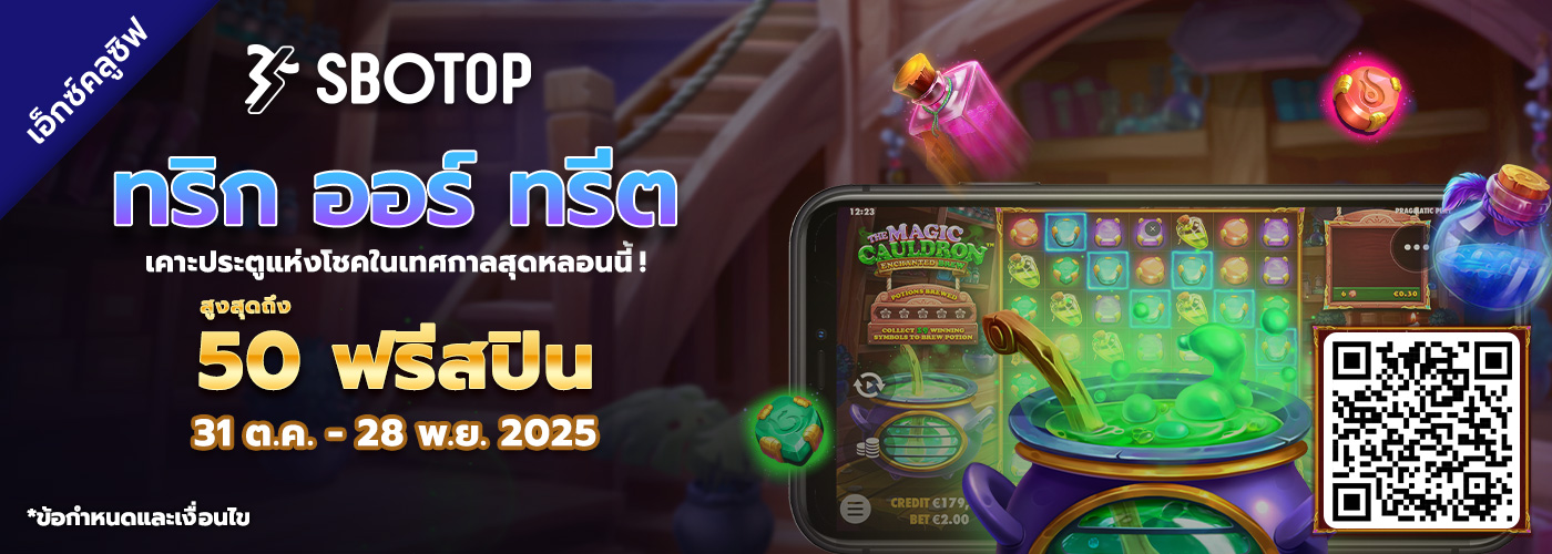 ทริก ออร์ ทรีต