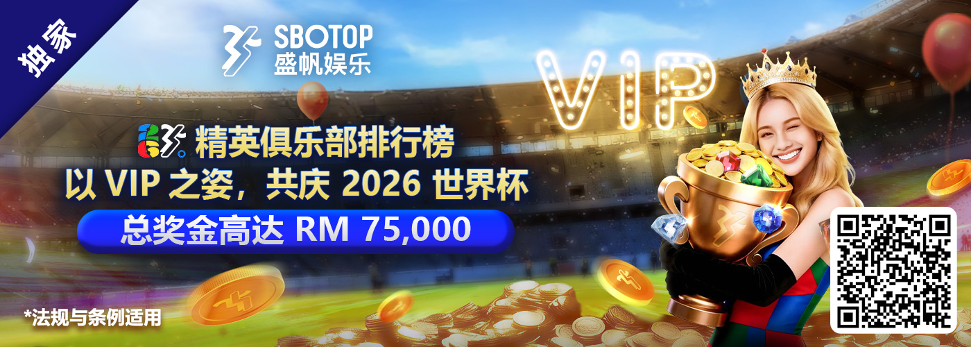 尊尚俱乐部排行榜挑战