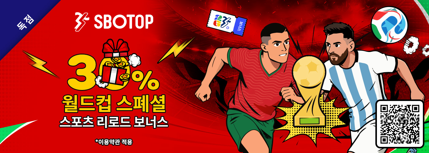30% 월드컵 스페셜 스포츠 리로드 보너스