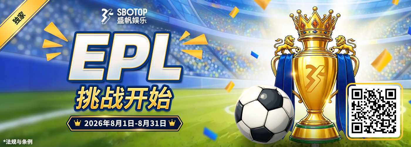 EPL挑战开始